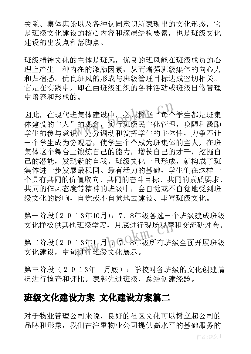 最新班级文化建设方案 文化建设方案(模板6篇)