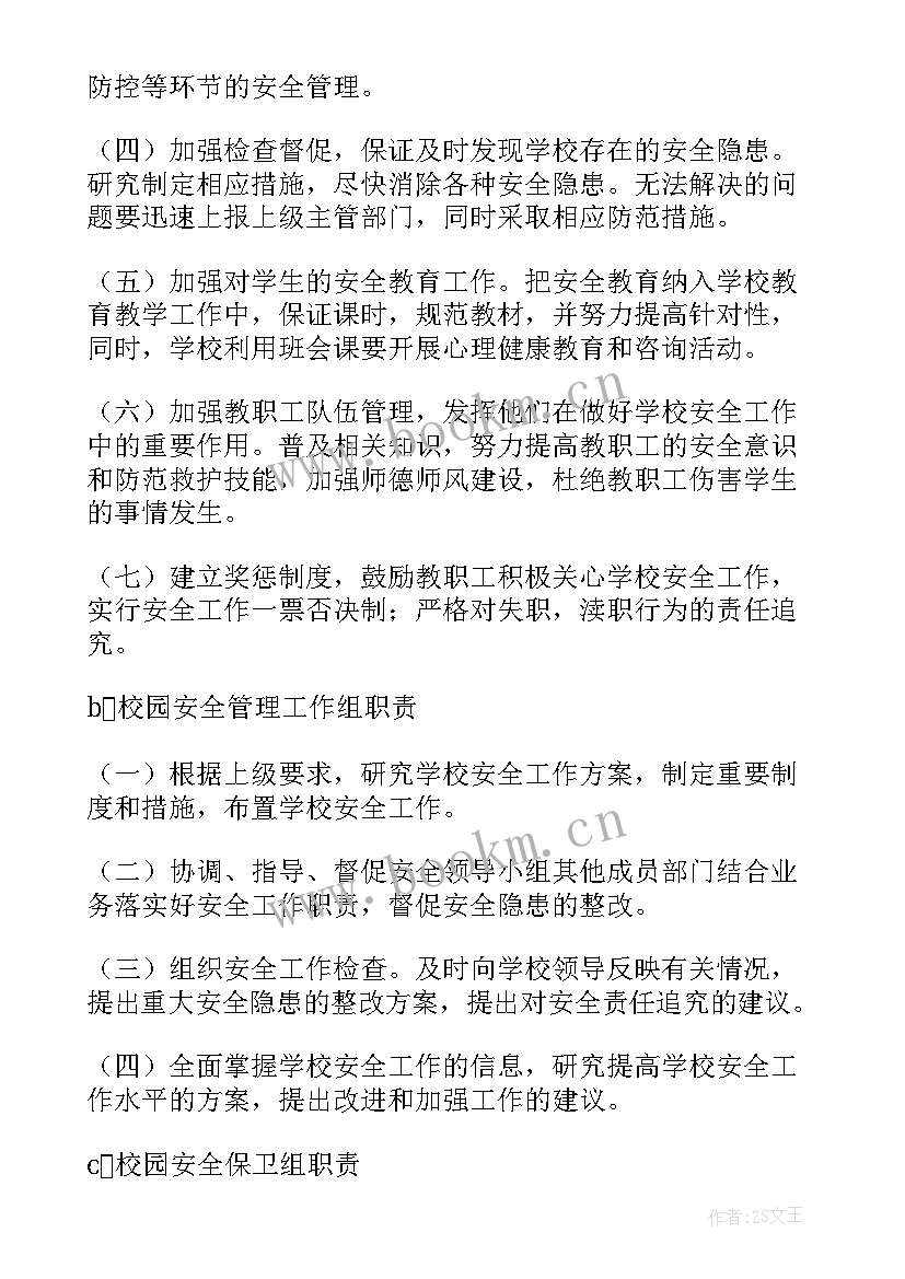 月度校园安全巡查方案及措施(模板8篇)