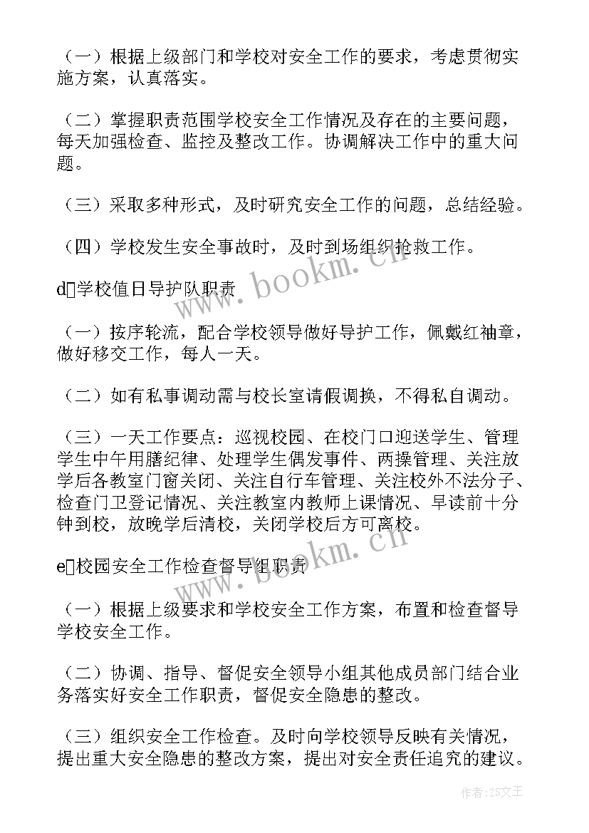 月度校园安全巡查方案及措施(模板8篇)