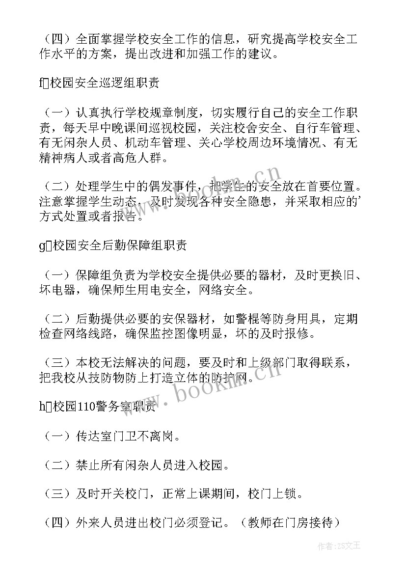 月度校园安全巡查方案及措施(模板8篇)