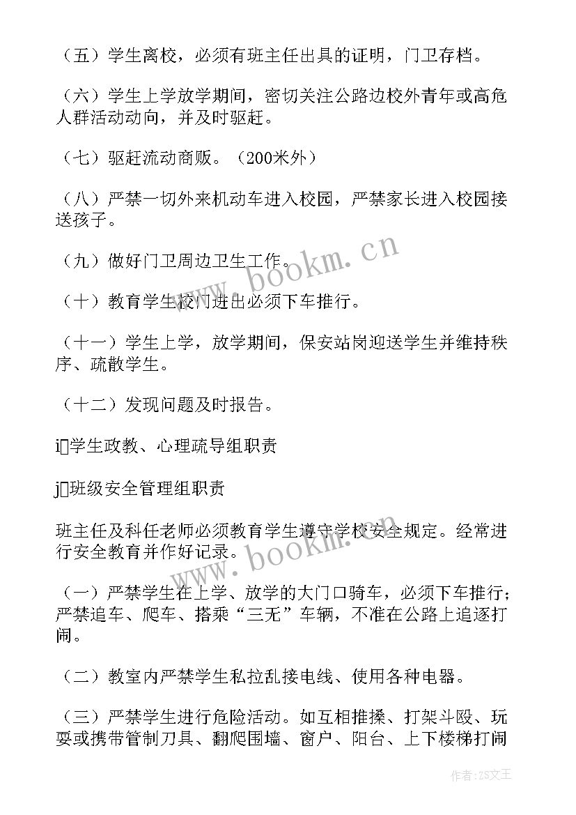 月度校园安全巡查方案及措施(模板8篇)