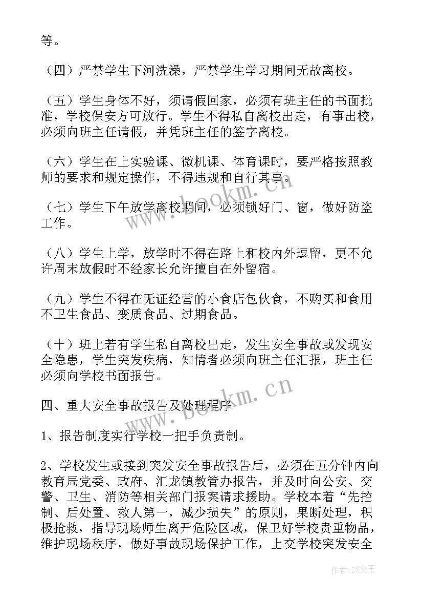 月度校园安全巡查方案及措施(模板8篇)