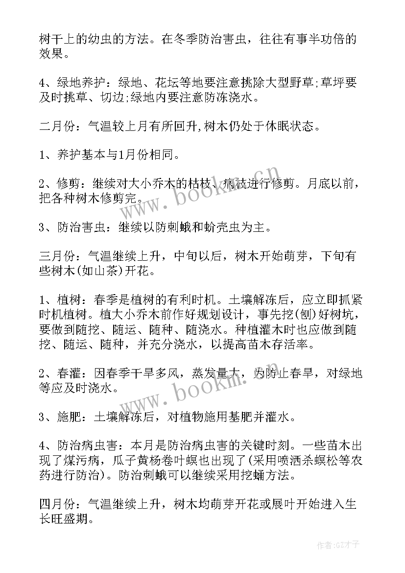 小区绿化养护的内容 物业小区绿化养护工作计划书物业绿化养护工作计划(优秀8篇)