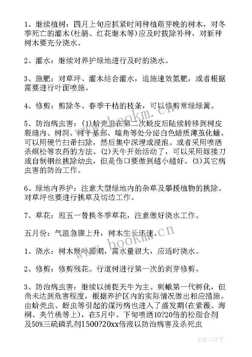 小区绿化养护的内容 物业小区绿化养护工作计划书物业绿化养护工作计划(优秀8篇)