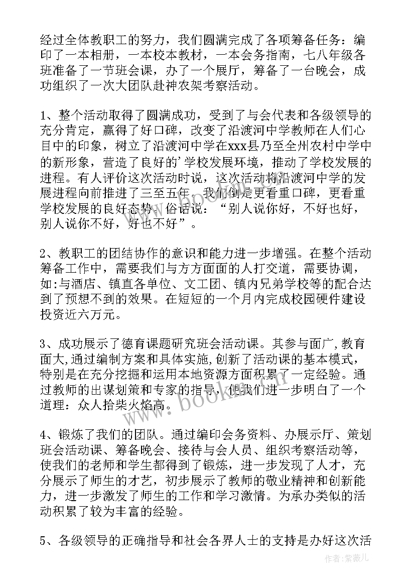 2023年小学德育课题会议方案(优质5篇)