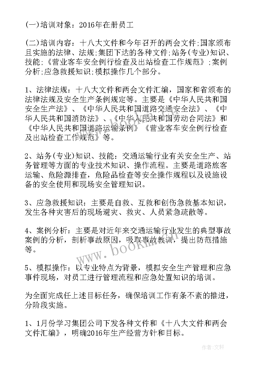 工厂内部培训实施方法 公司内部员工专业知识培训计划方案(汇总5篇)