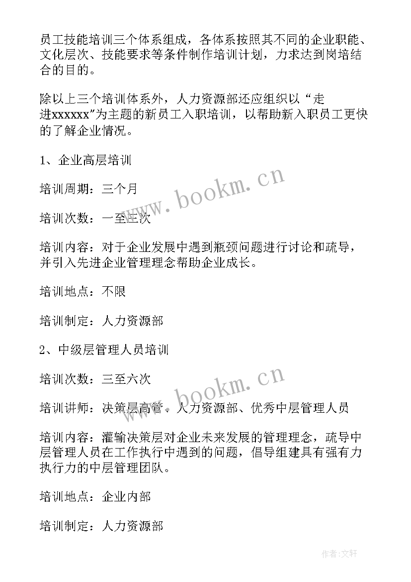 工厂内部培训实施方法 公司内部员工专业知识培训计划方案(汇总5篇)