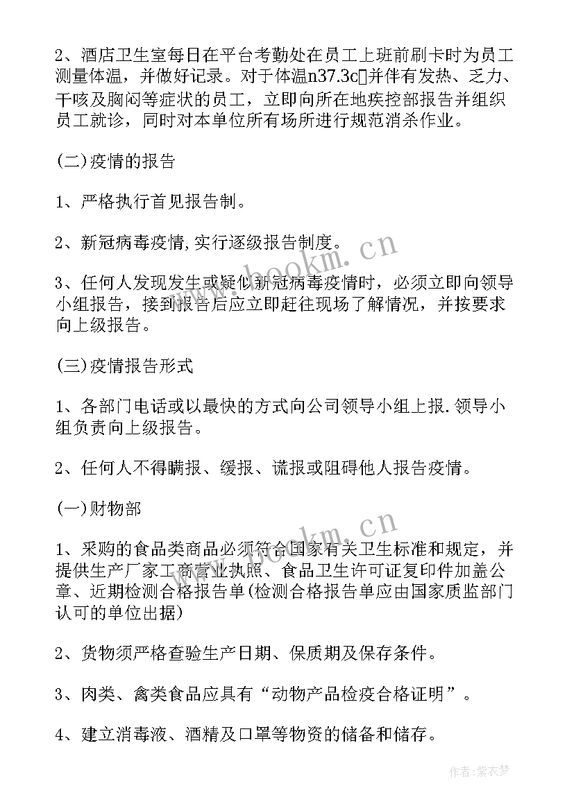 2023年企业复工措施 企业复工复产安全方案(优质8篇)