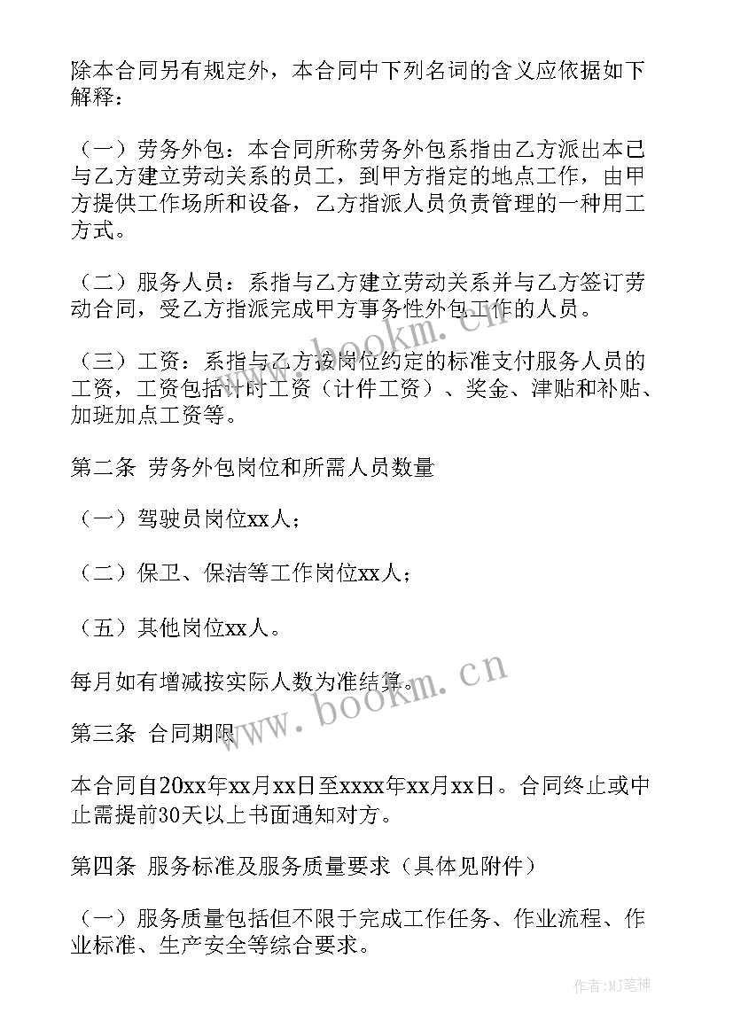 最新救助站服务外包方案 机场服务外包运营方案(汇总5篇)