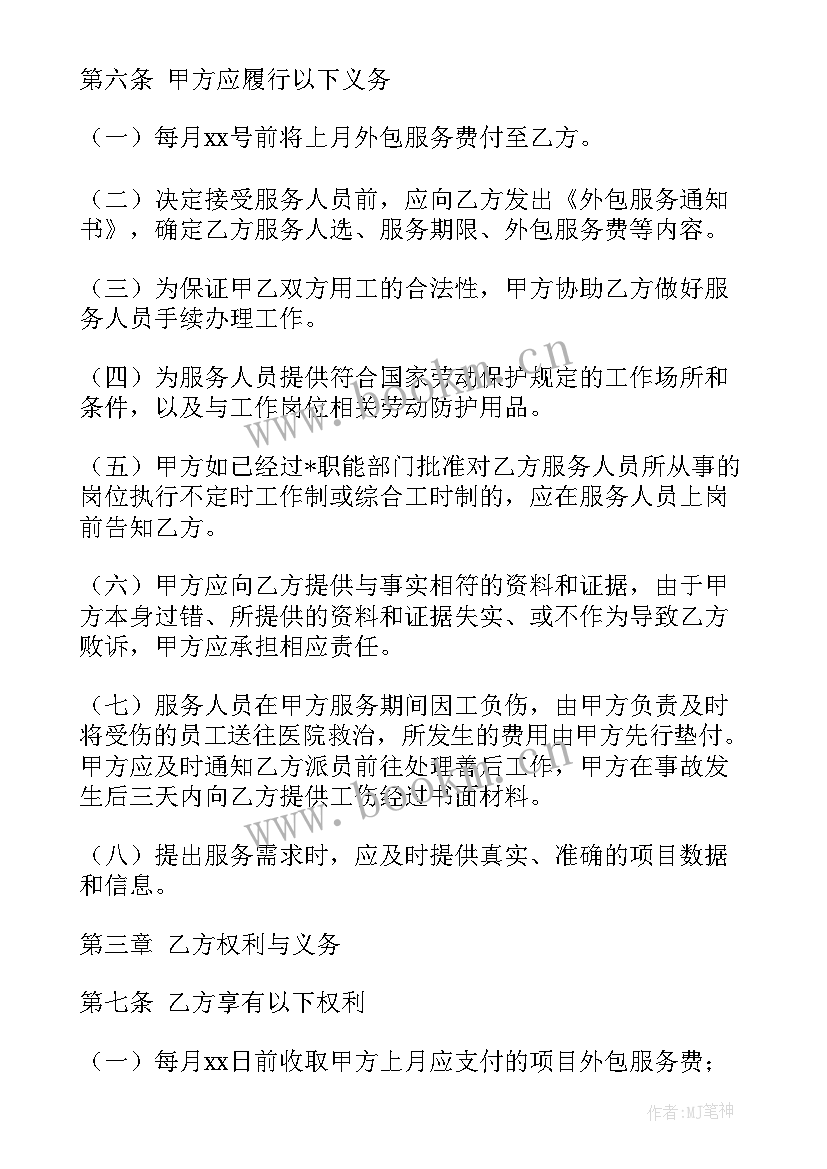 最新救助站服务外包方案 机场服务外包运营方案(汇总5篇)