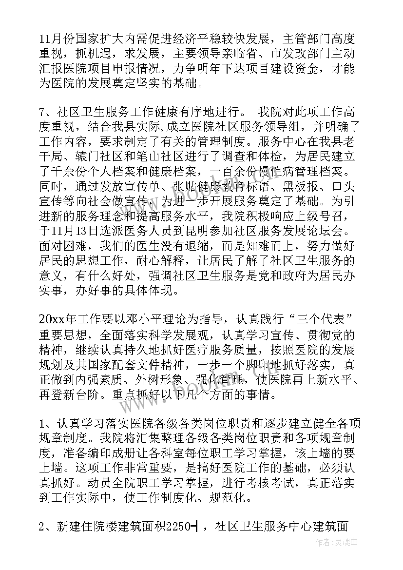 最新中医工作计划和目标(汇总7篇)