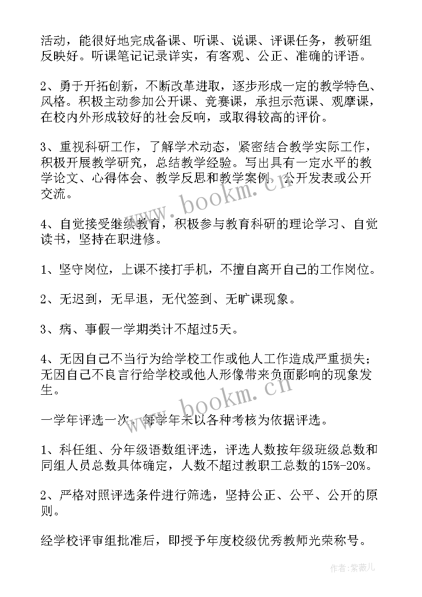 2023年土专家评选表彰 评选方案(优质10篇)