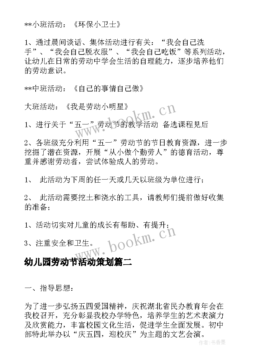 2023年幼儿园劳动节活动策划(模板10篇)