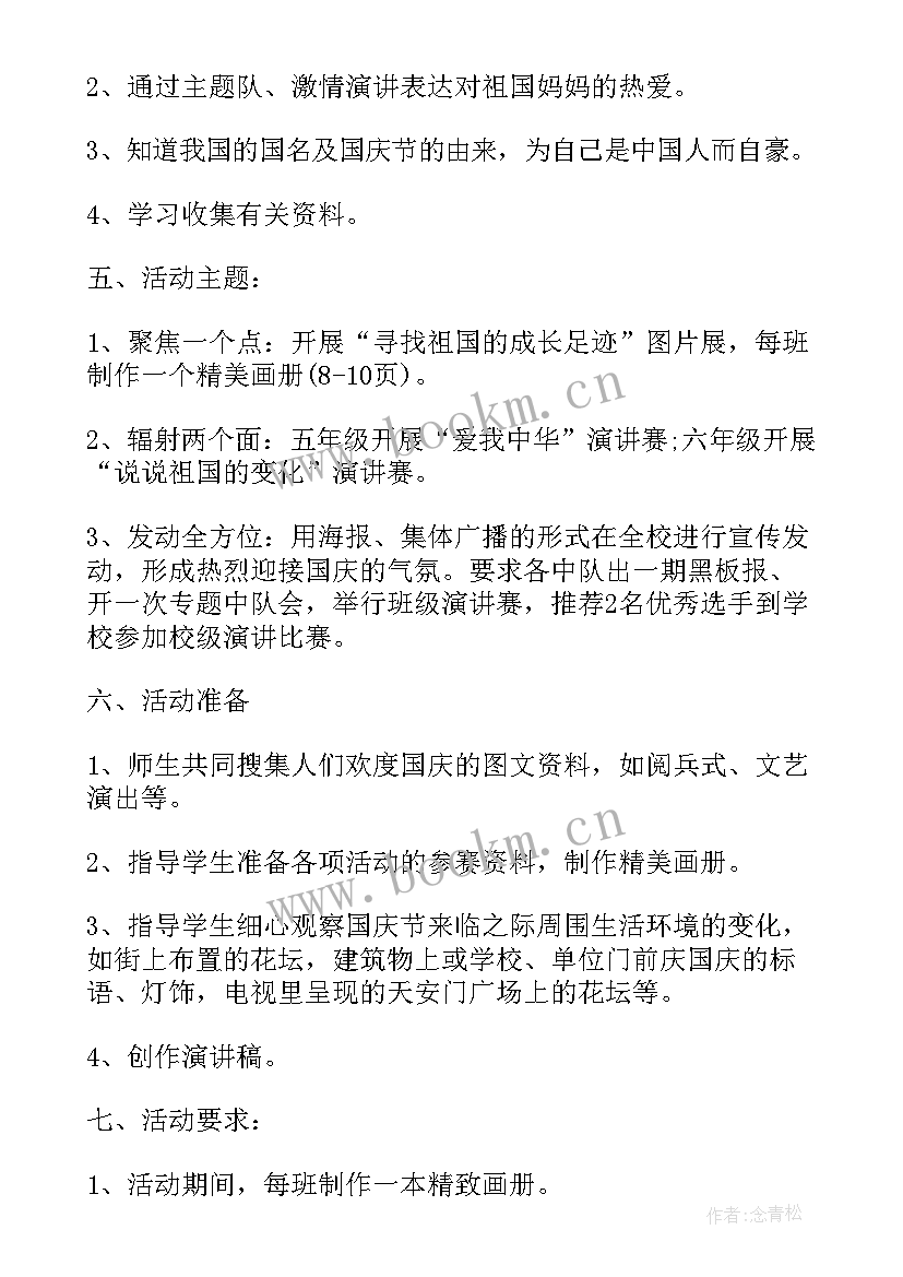 2023年ktv国庆节活动策划方案(实用5篇)