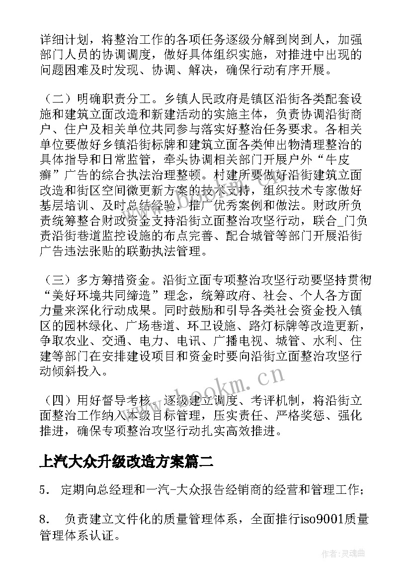 最新上汽大众升级改造方案(汇总5篇)