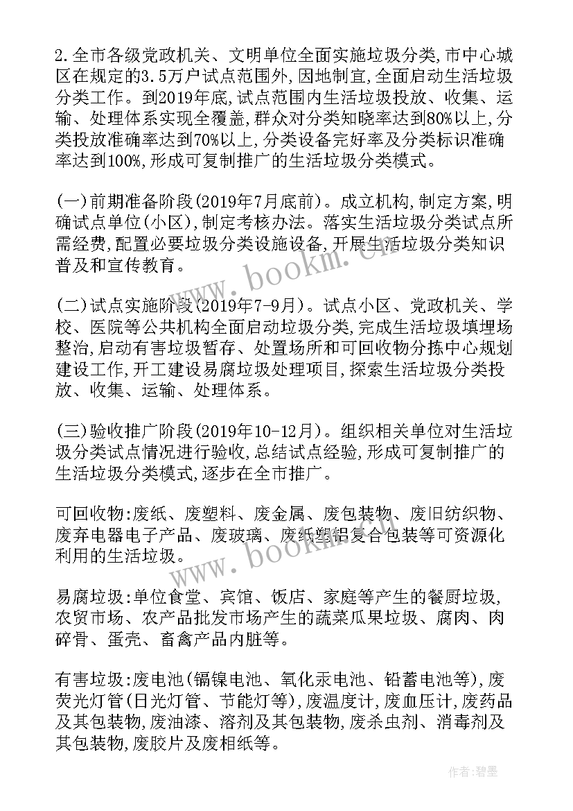 2023年太原垃圾分类行动方案 垃圾分类活动方案(大全8篇)