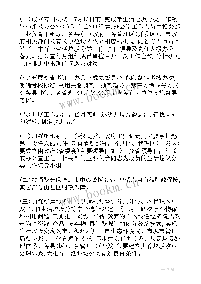 2023年太原垃圾分类行动方案 垃圾分类活动方案(大全8篇)