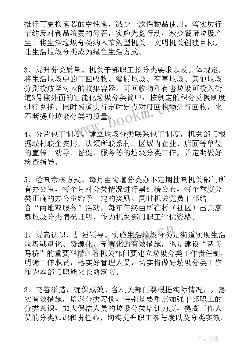 2023年太原垃圾分类行动方案 垃圾分类活动方案(大全8篇)