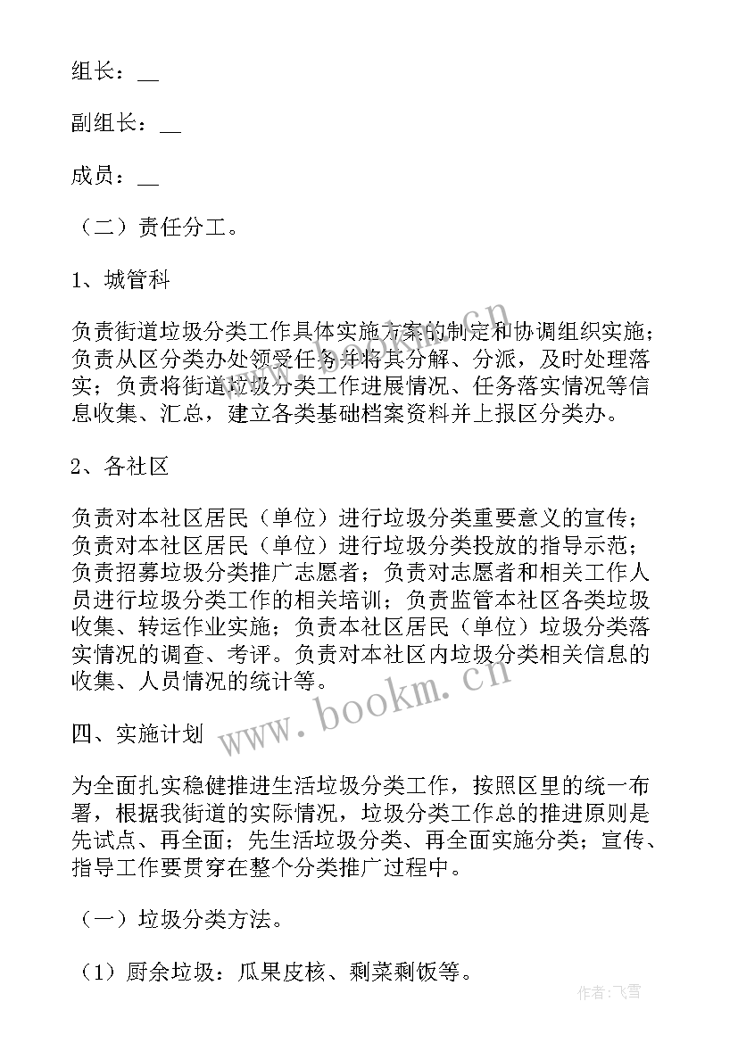 最新垃圾分类宣传活动美篇 垃圾分类活动方案(实用9篇)