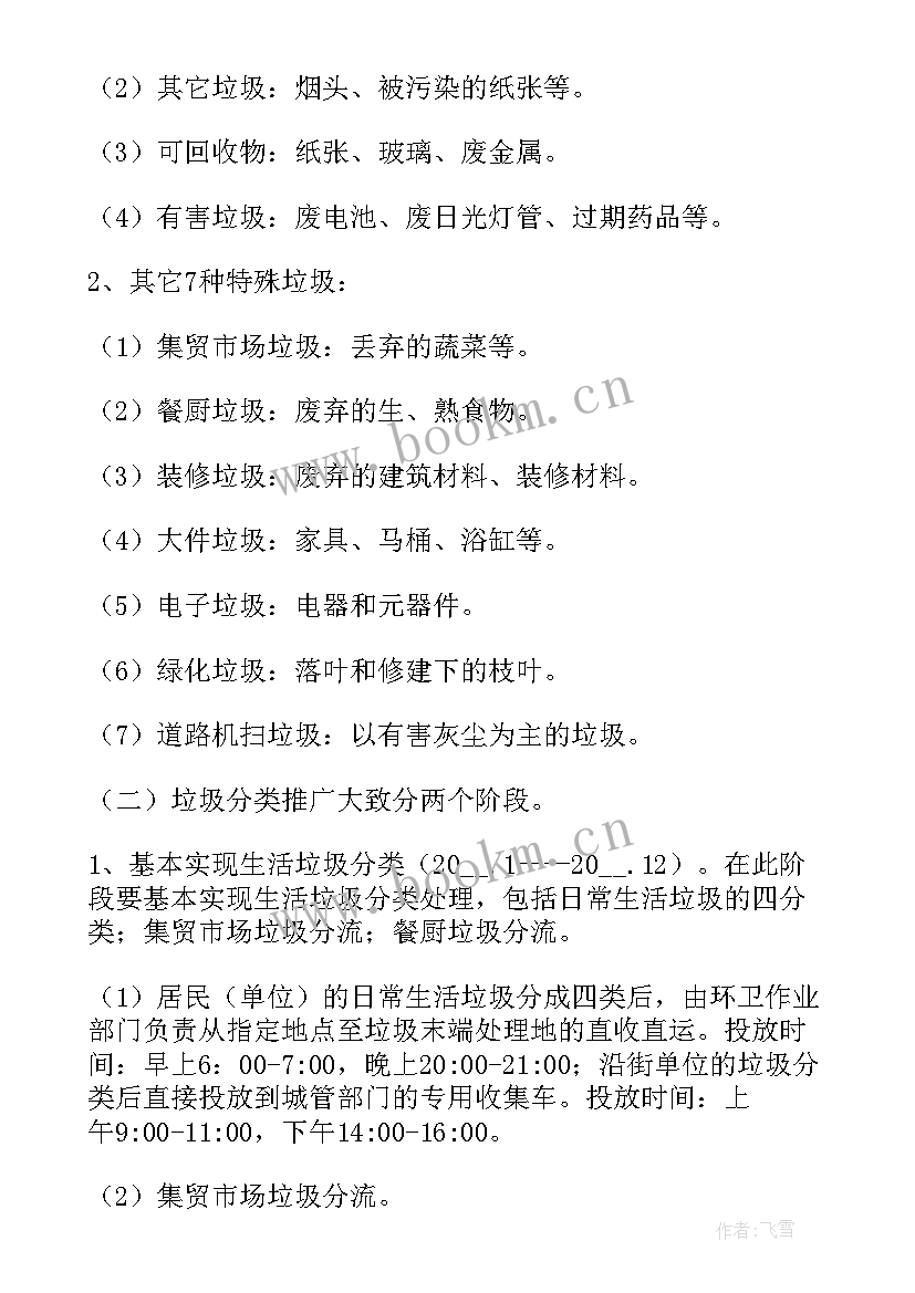 最新垃圾分类宣传活动美篇 垃圾分类活动方案(实用9篇)