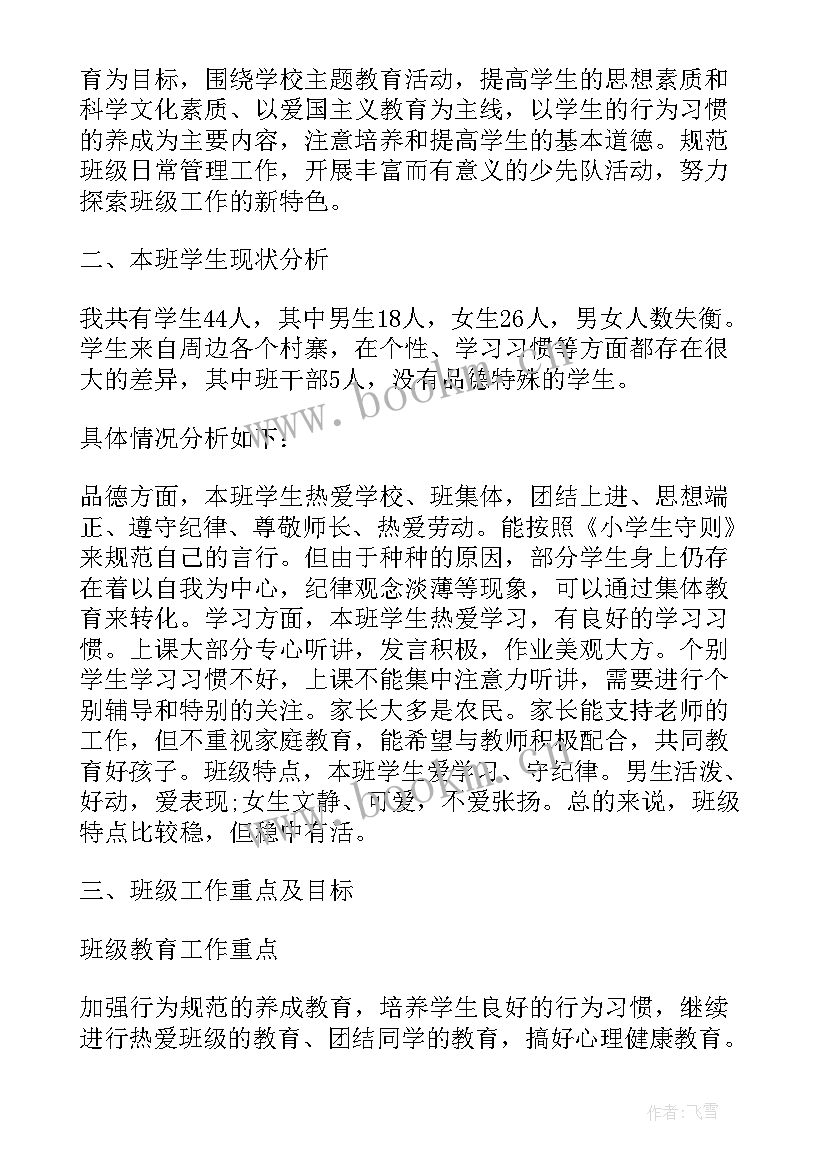 2023年学校班主任工作计划学校层面(精选6篇)