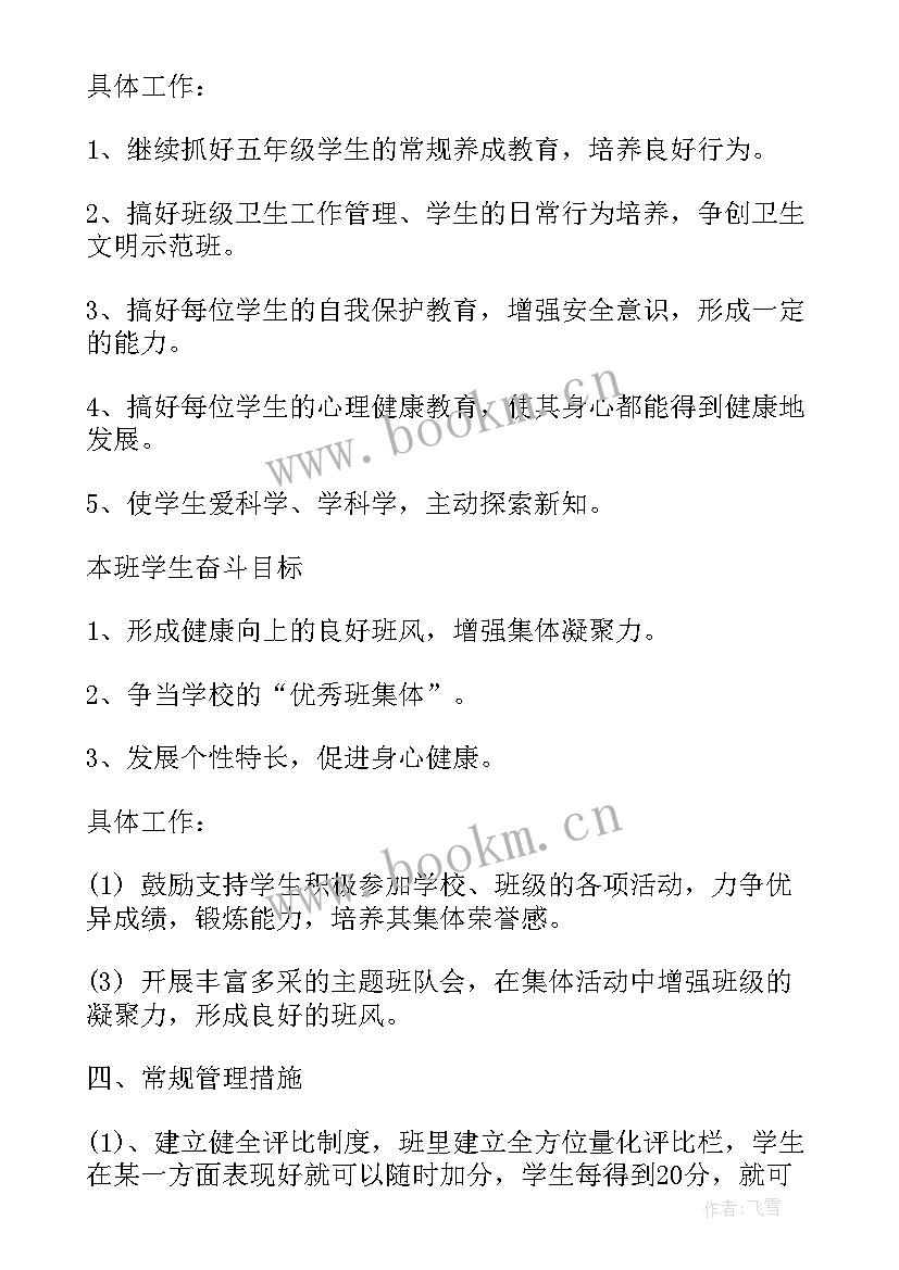 2023年学校班主任工作计划学校层面(精选6篇)