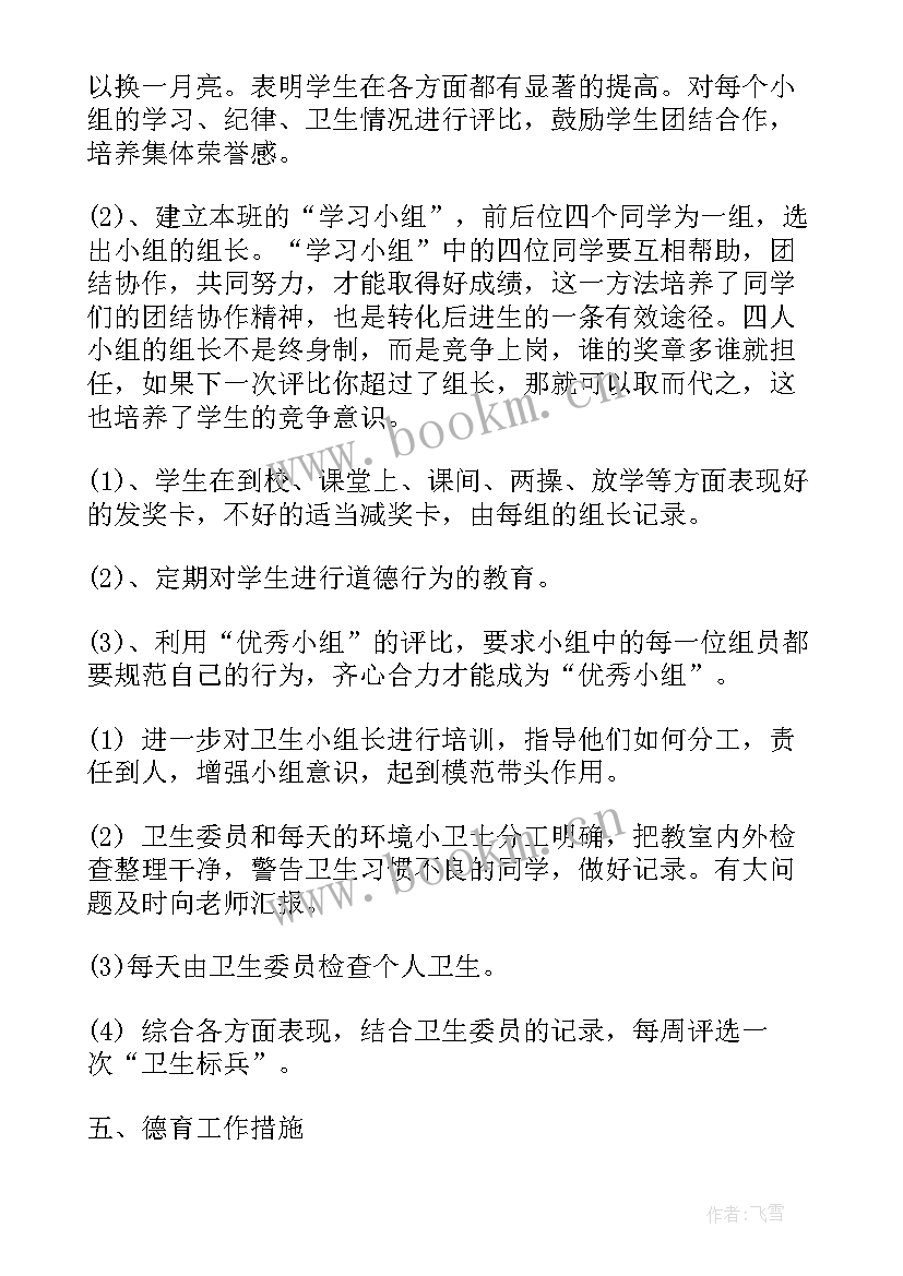 2023年学校班主任工作计划学校层面(精选6篇)