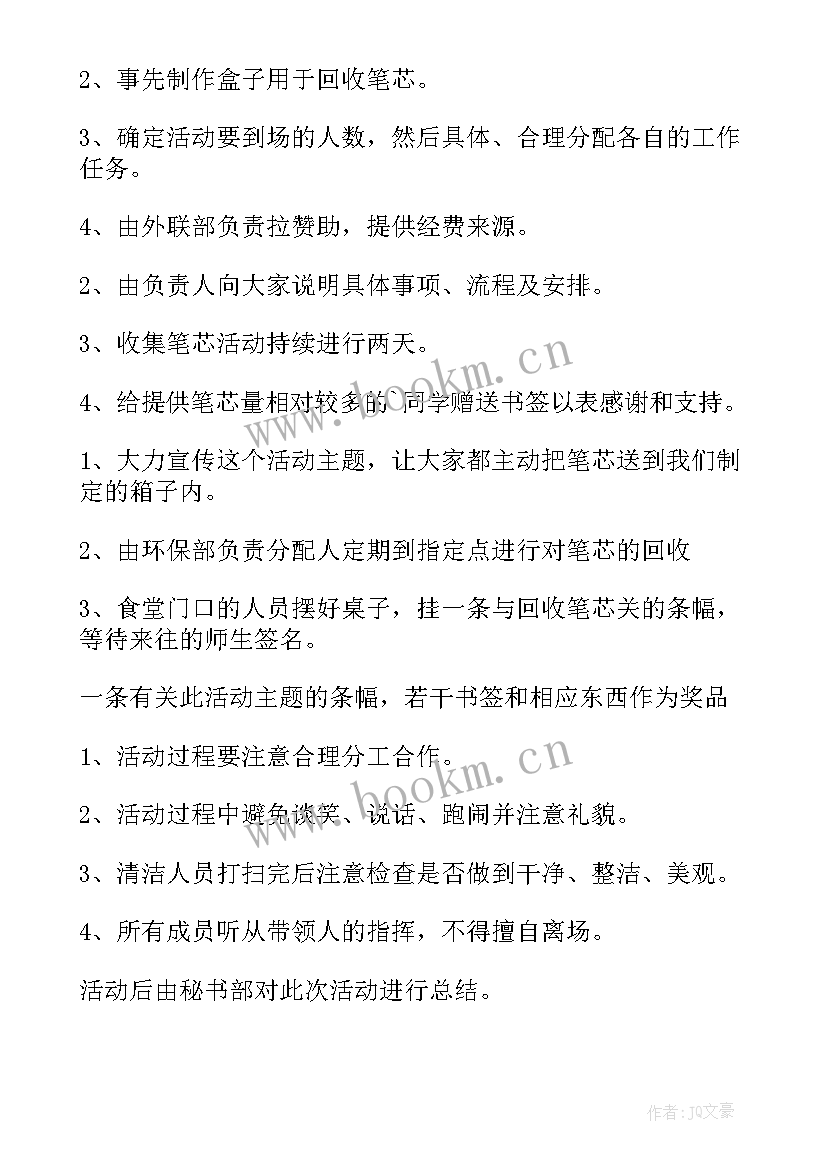 最新协会捐款倡议书(汇总9篇)