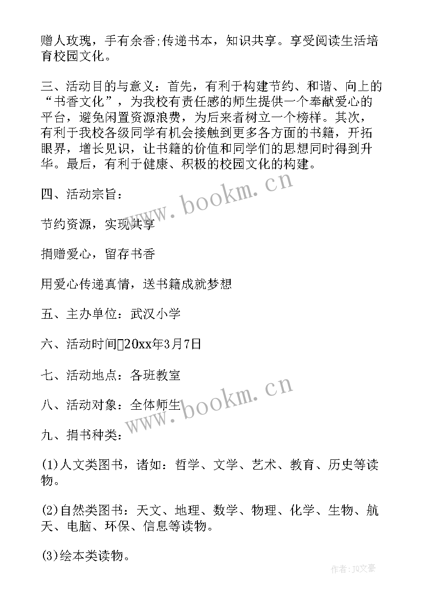 最新协会捐款倡议书(汇总9篇)