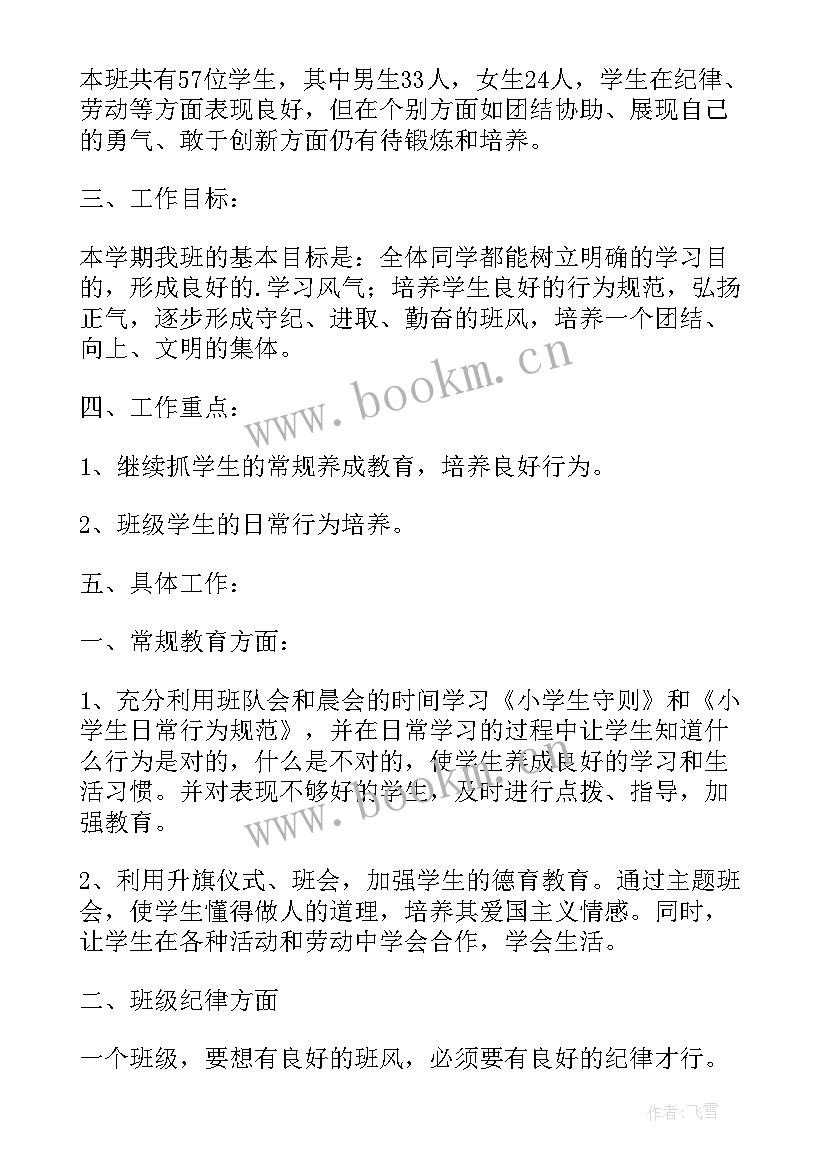 2023年三年级上学期班主任工作计划部编版 小学三年级班主任工作计划上学期三年级班主任第一学期工作计划(实用6篇)