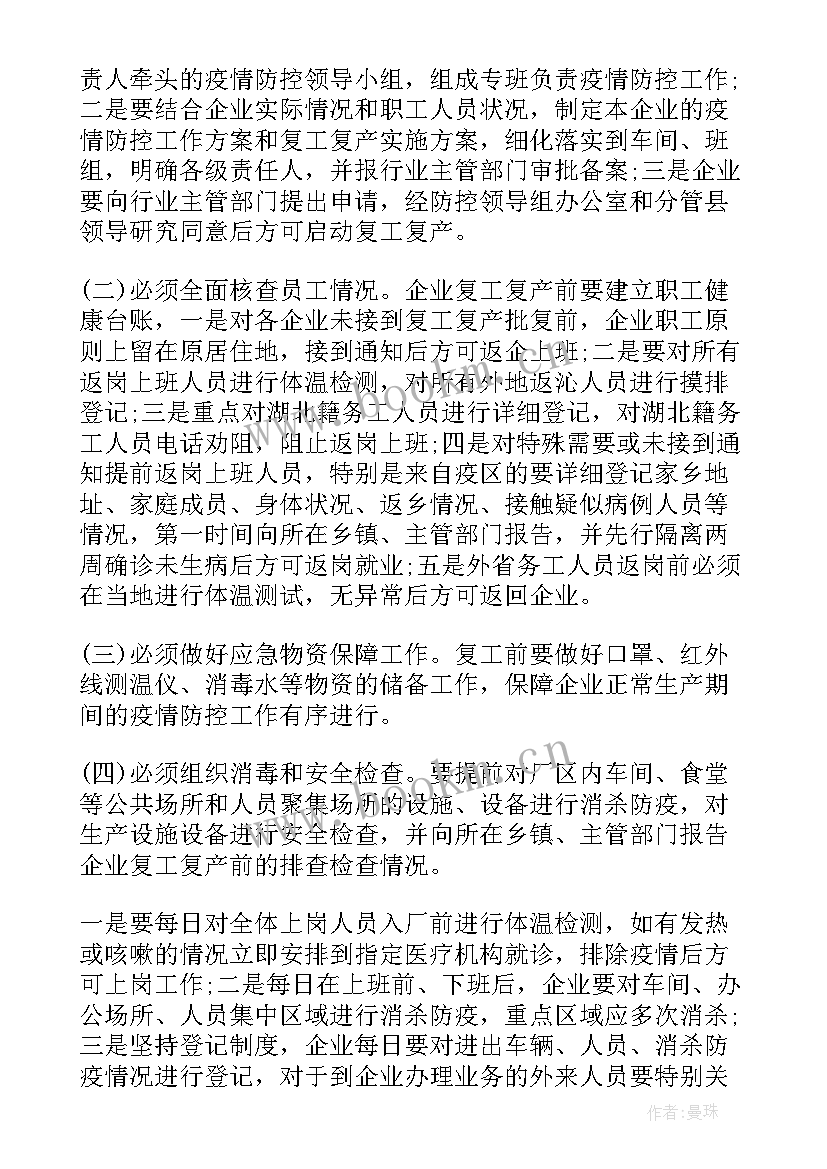 最新出台复工复产方案(优秀6篇)