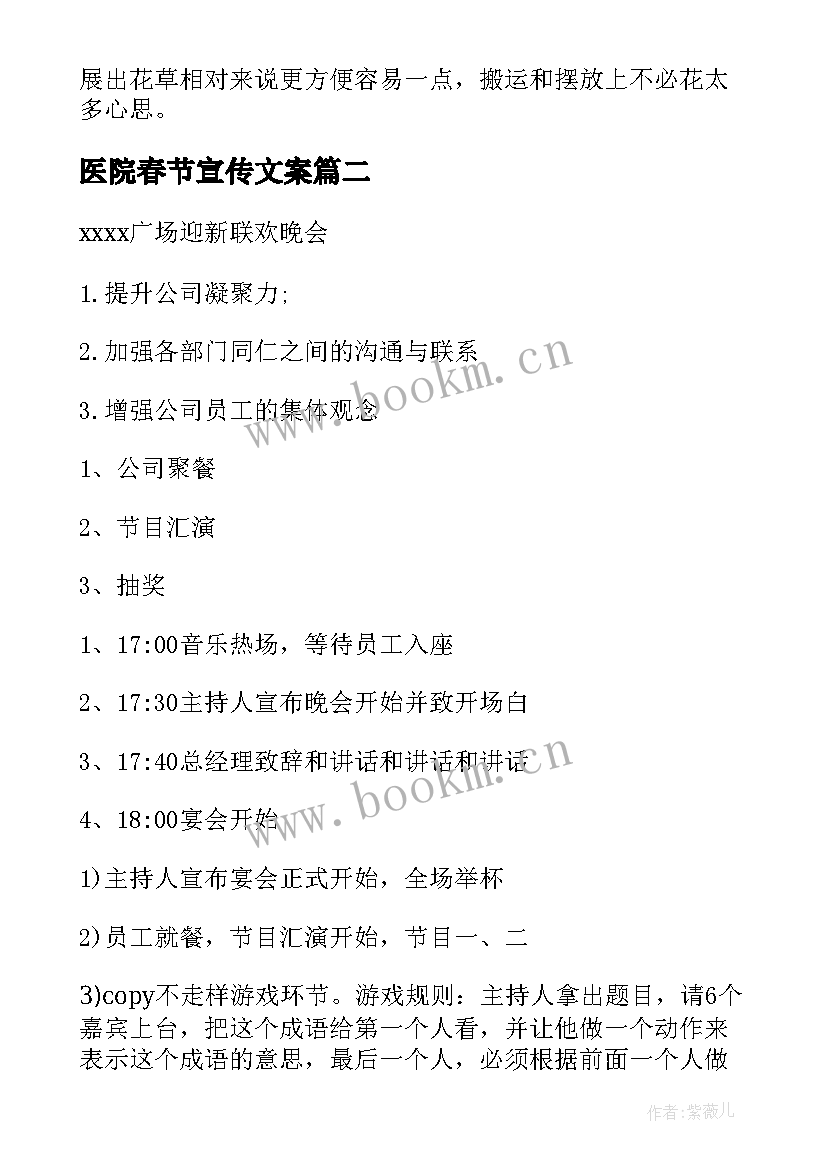 2023年医院春节宣传文案(通用6篇)