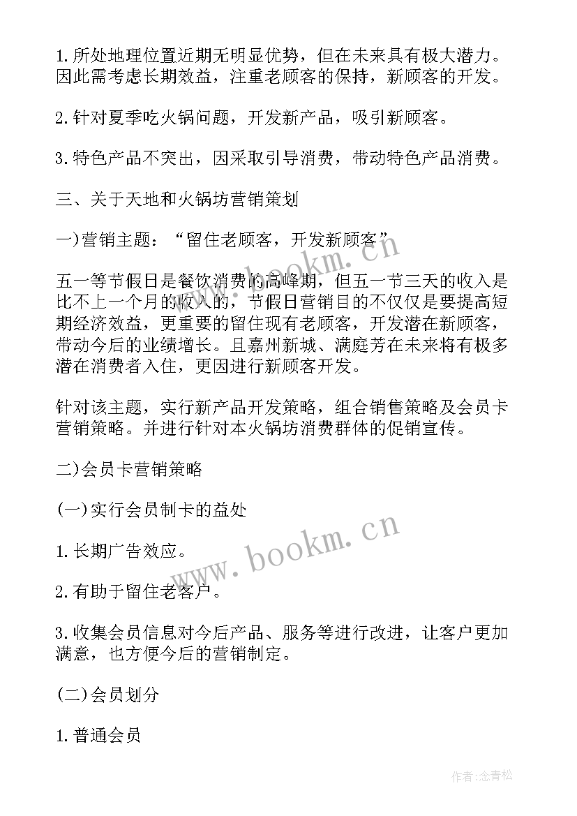 最新驴肉火锅店广告宣传语 火锅店促销活动方案(优质9篇)