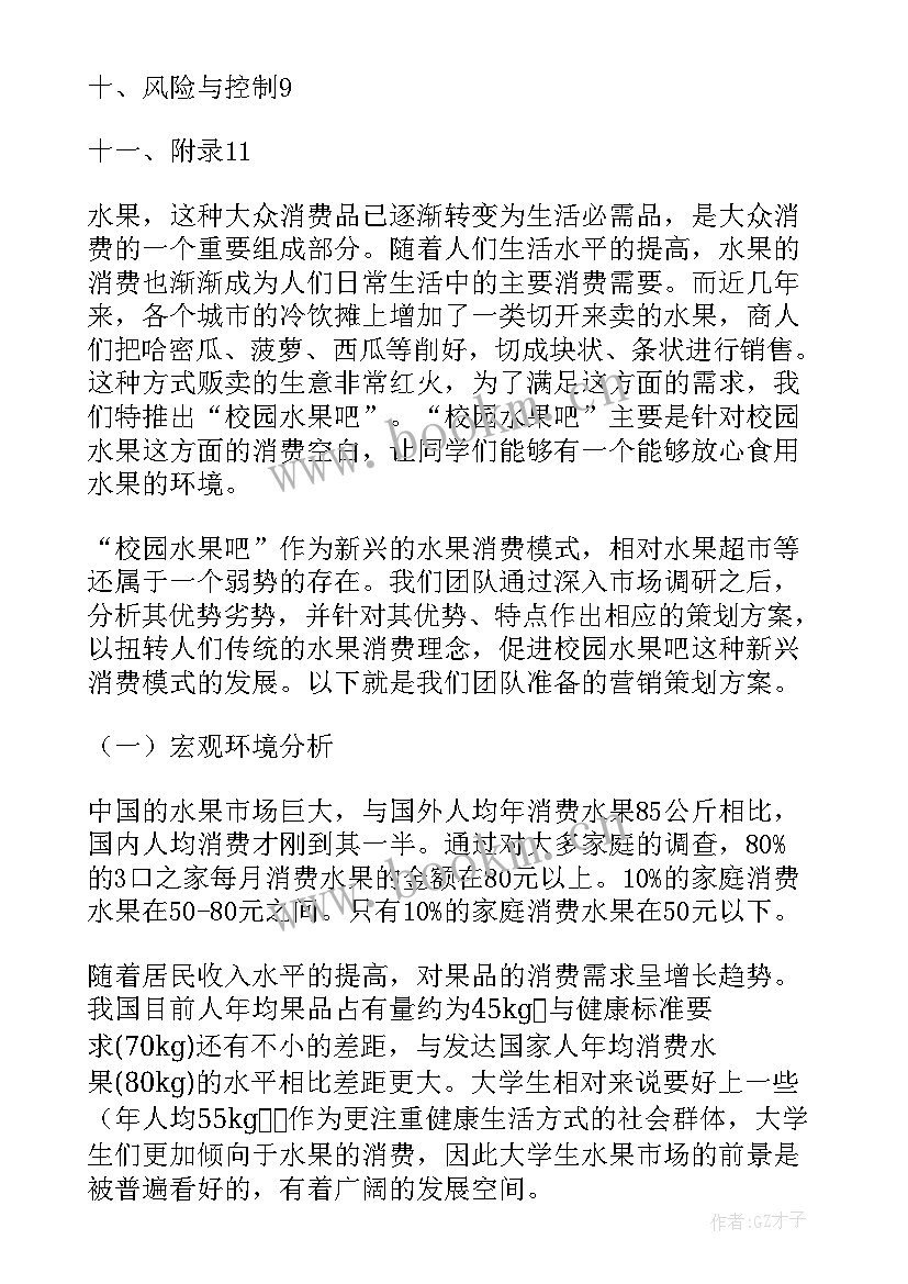 2023年水果销售活动方案 水果营销策划方案(优质5篇)