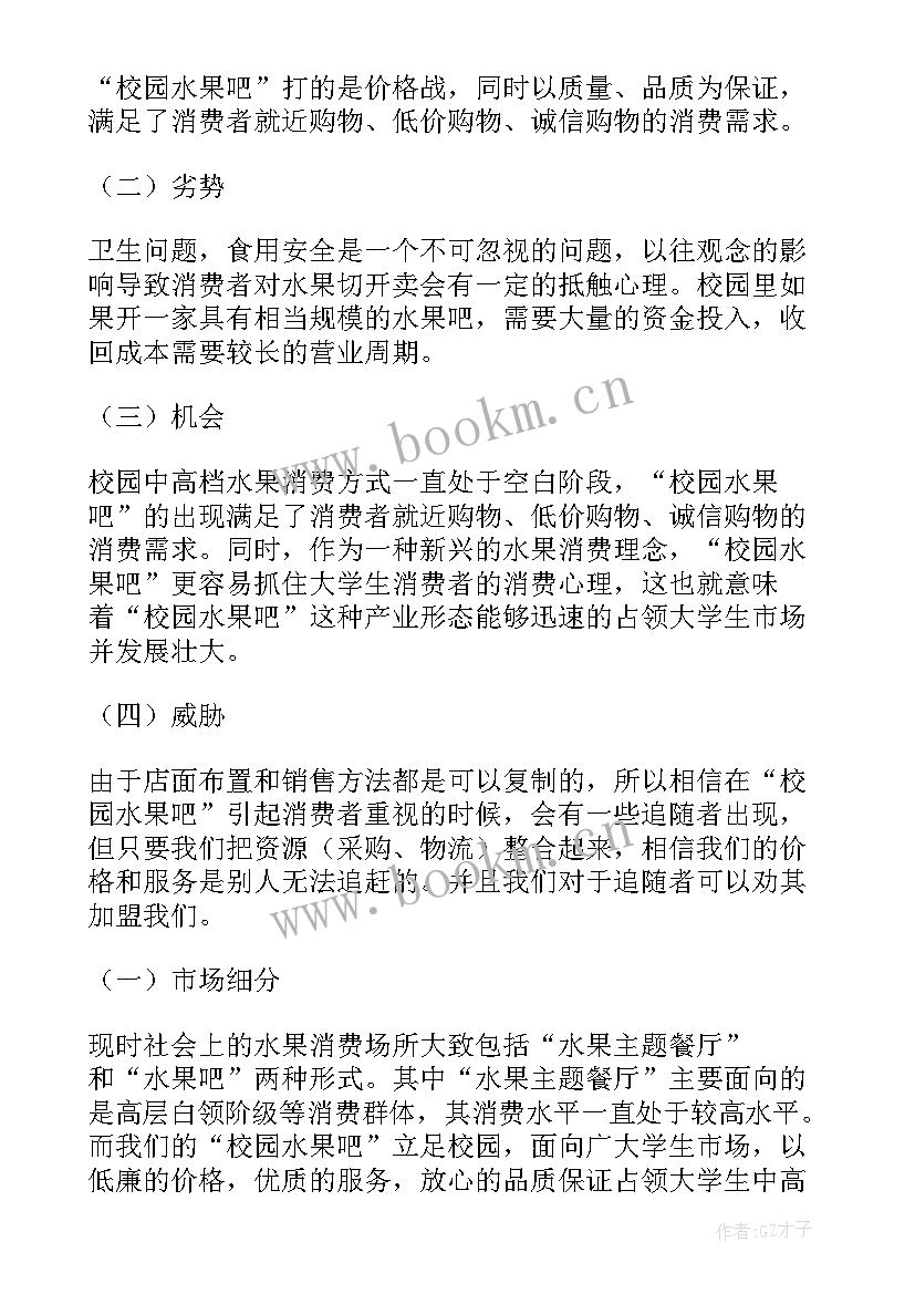 2023年水果销售活动方案 水果营销策划方案(优质5篇)