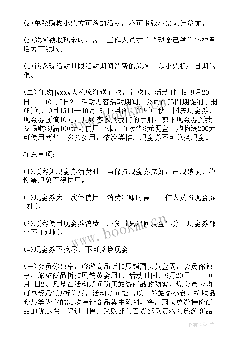 2023年水果销售活动方案 水果营销策划方案(优质5篇)