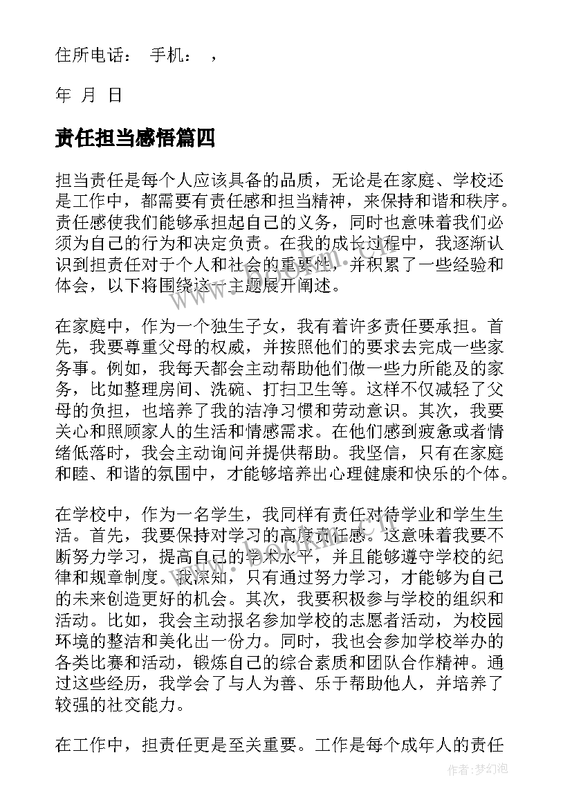 责任担当感悟(大全6篇)