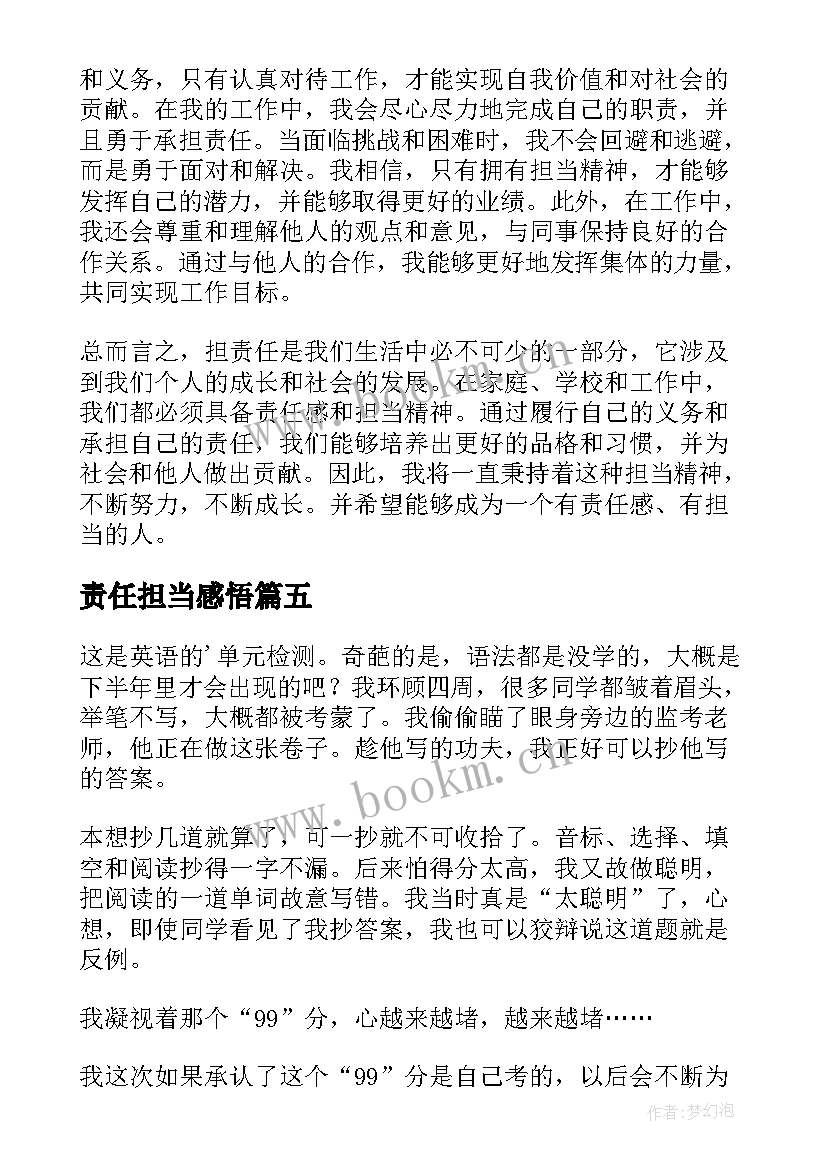 责任担当感悟(大全6篇)