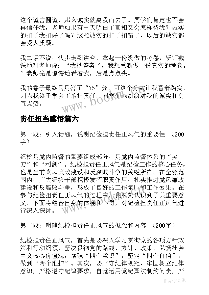 责任担当感悟(大全6篇)