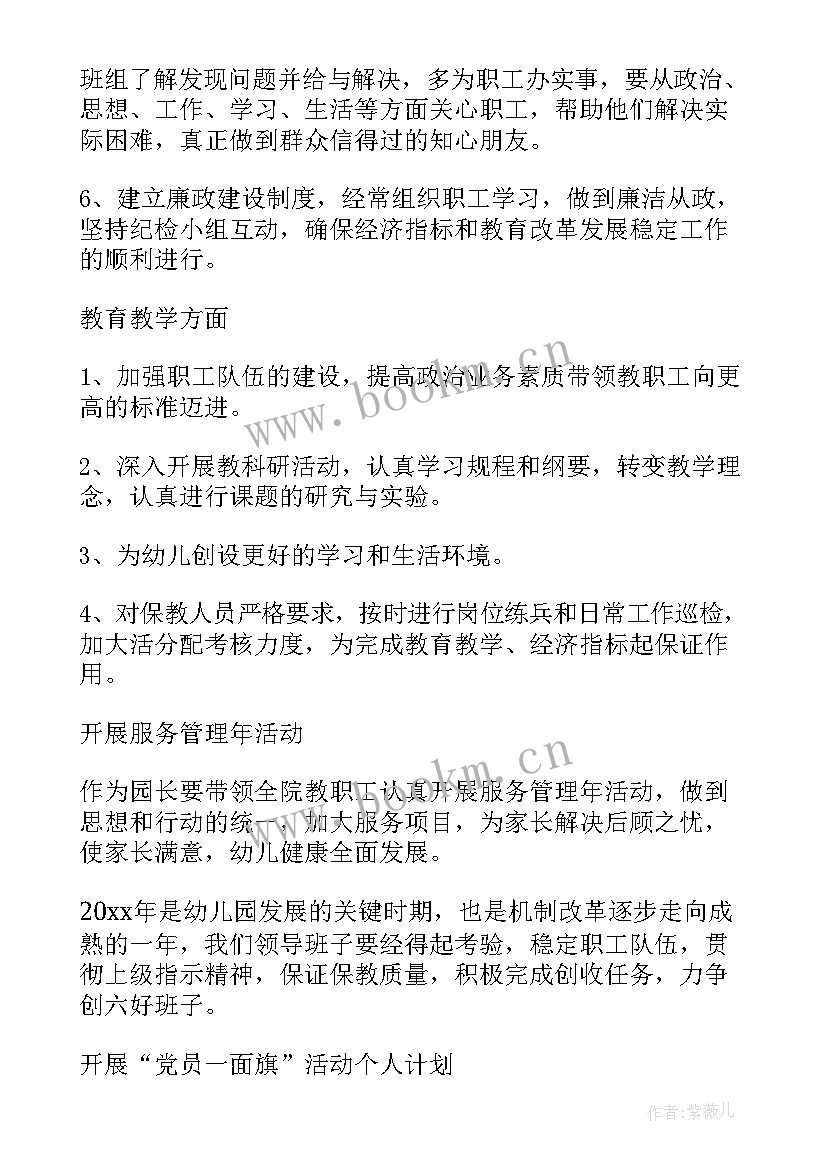 最新办公家具工作计划表 办公室工作计划表(实用6篇)