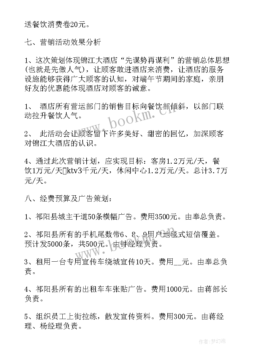 餐饮五一活动方案 五一餐饮活动策划方案(大全8篇)