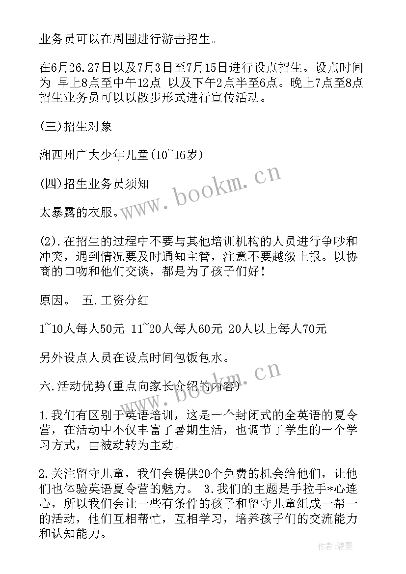 培训机构的推广方案 培训机构培训方案(大全10篇)