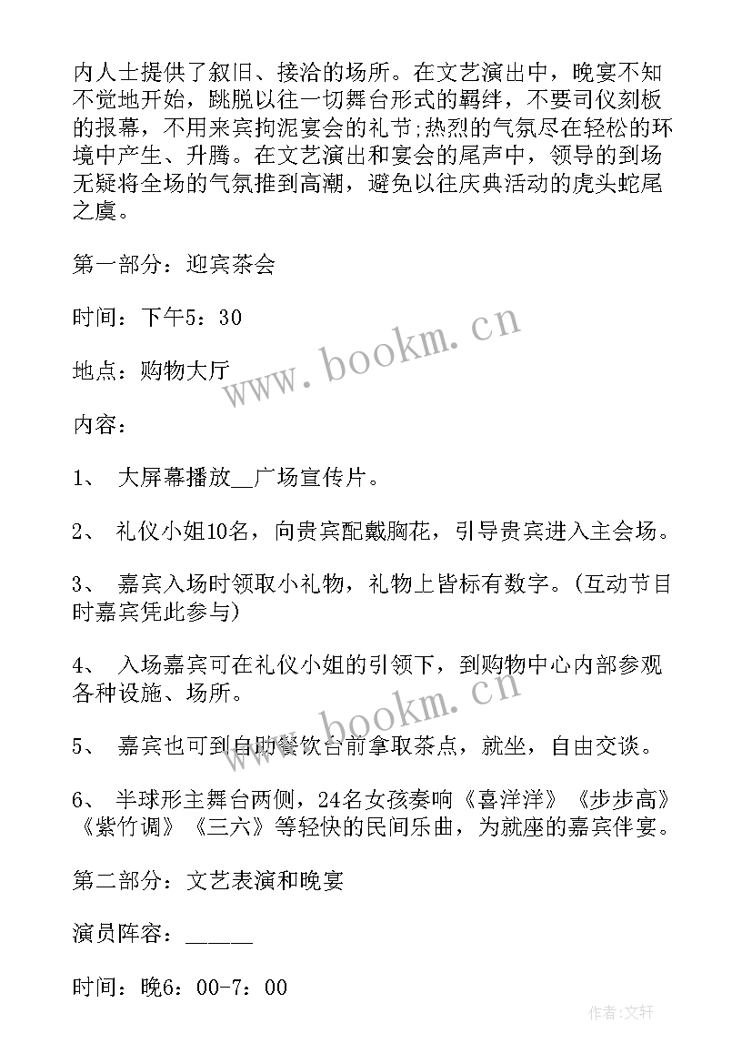 最新共享开业盛典 重装开业活动方案(精选10篇)