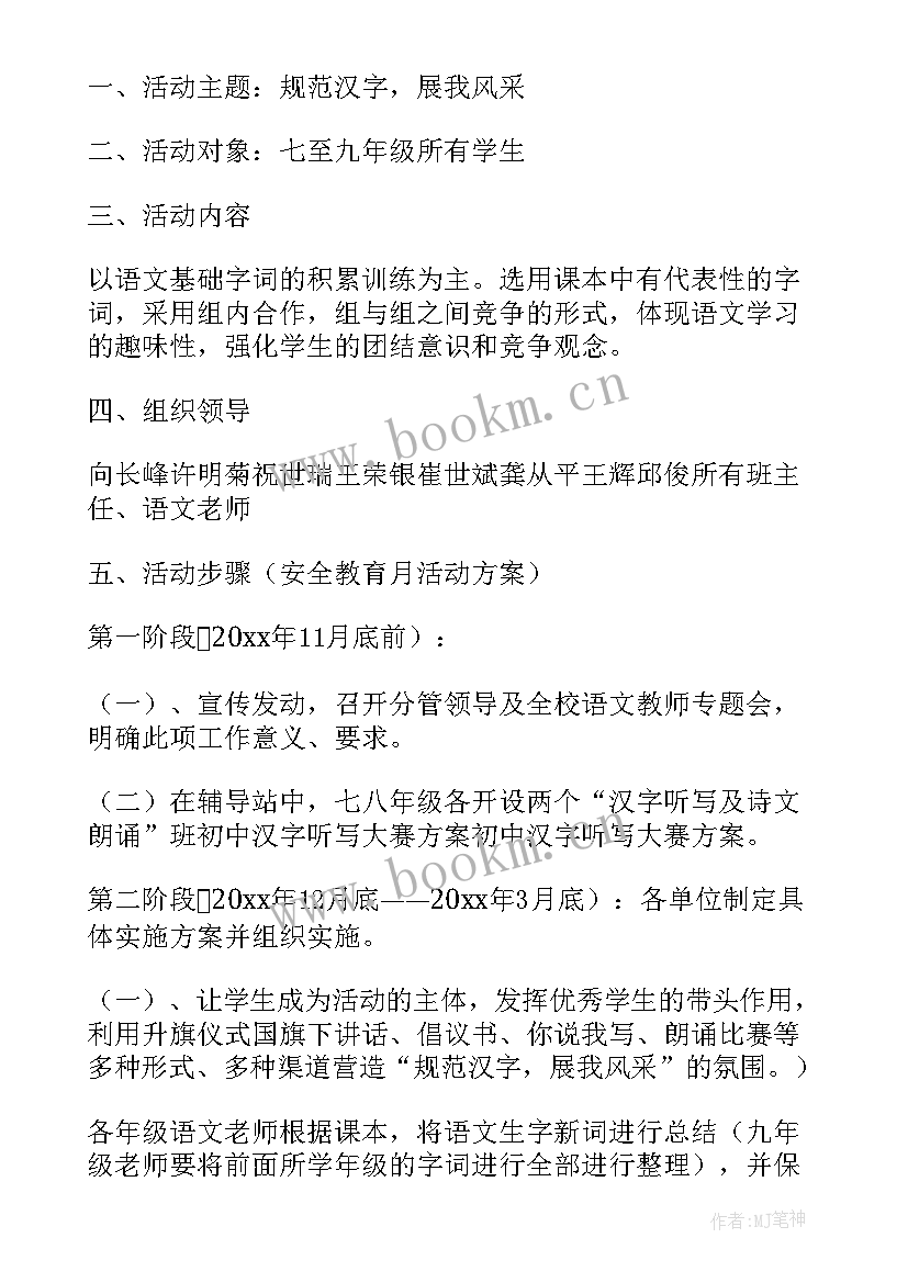 小学汉字打卡活动方案设计(实用9篇)