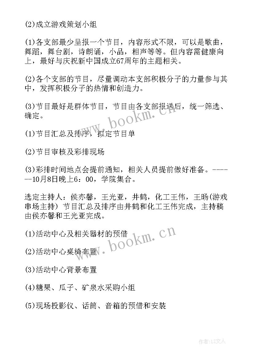 班上国庆晚会活动方案及流程(大全9篇)