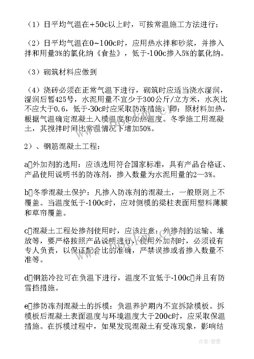 施工应急措施和应急预案(精选9篇)