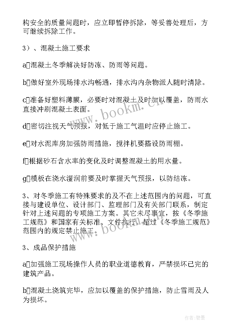 施工应急措施和应急预案(精选9篇)