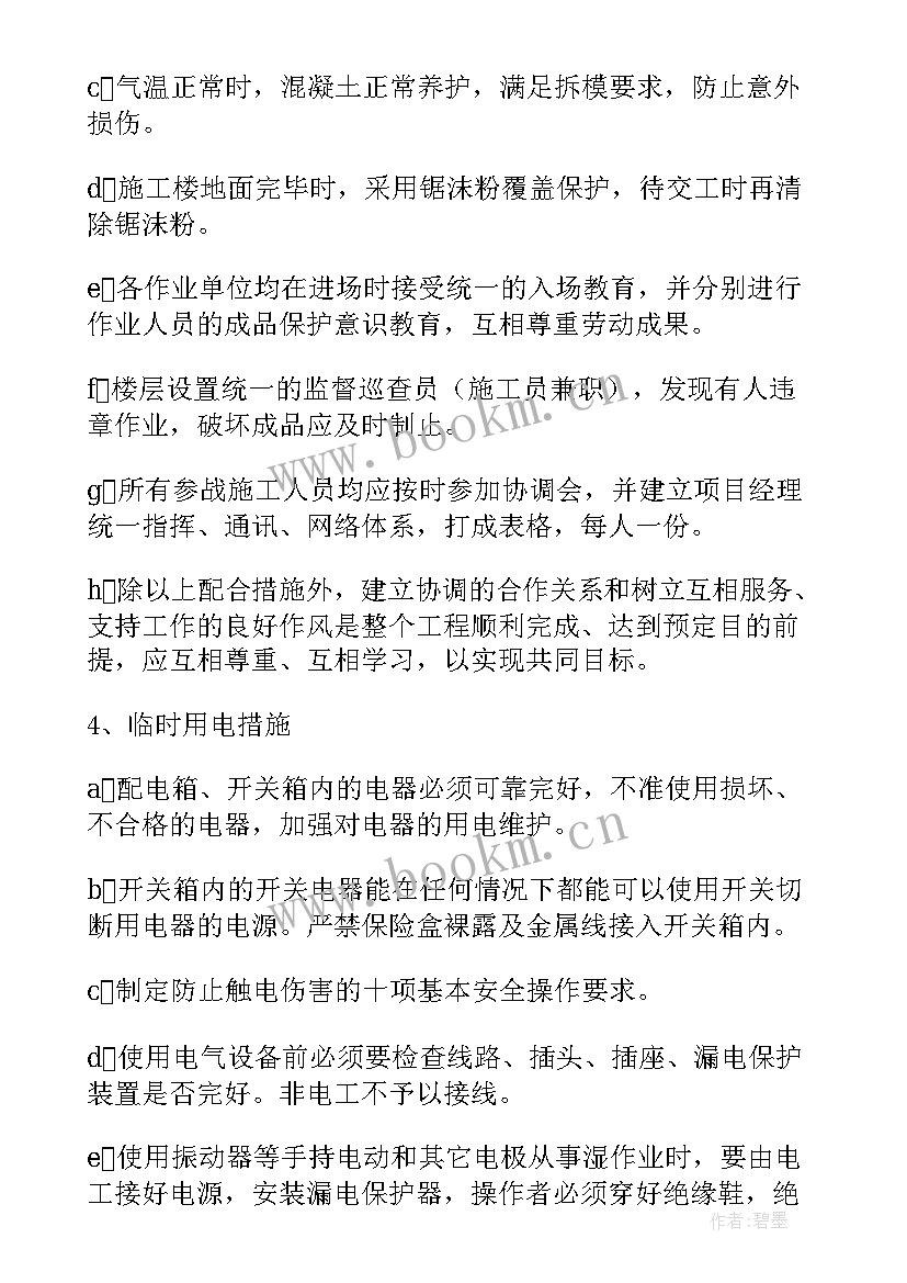 施工应急措施和应急预案(精选9篇)