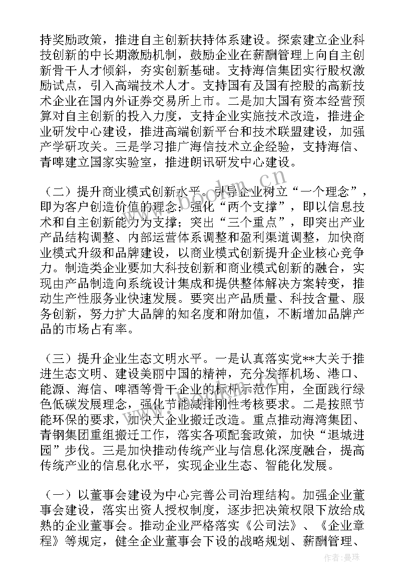 2023年村委会宣传工作计划(大全6篇)