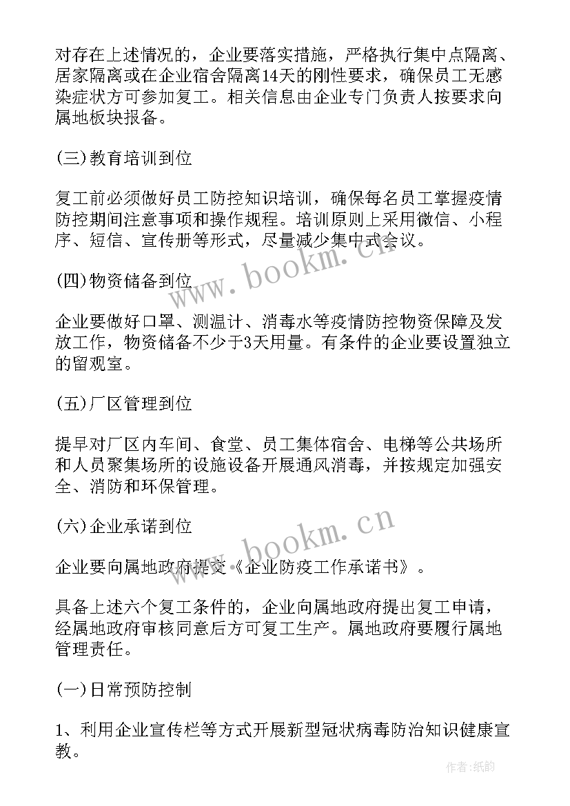 2023年疫情防控闭环管理实施方案(模板5篇)